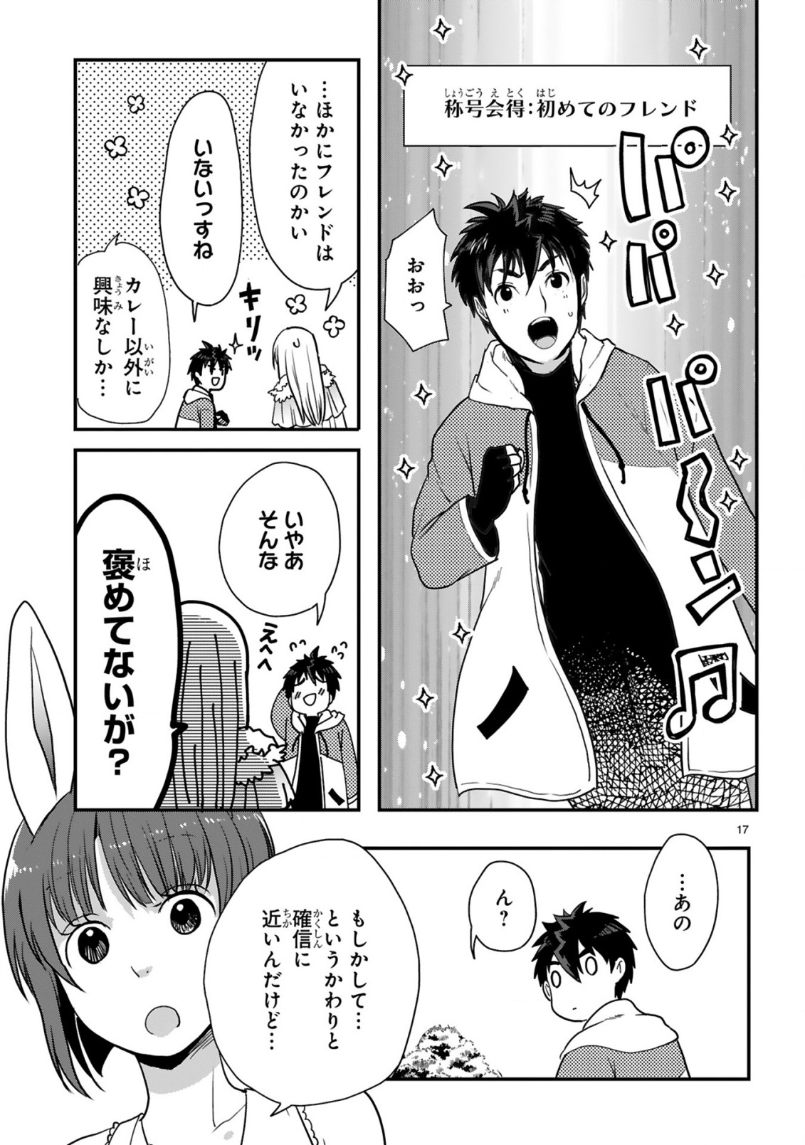 Kare wo Tabete Level Up! Chapter 4 17ページ