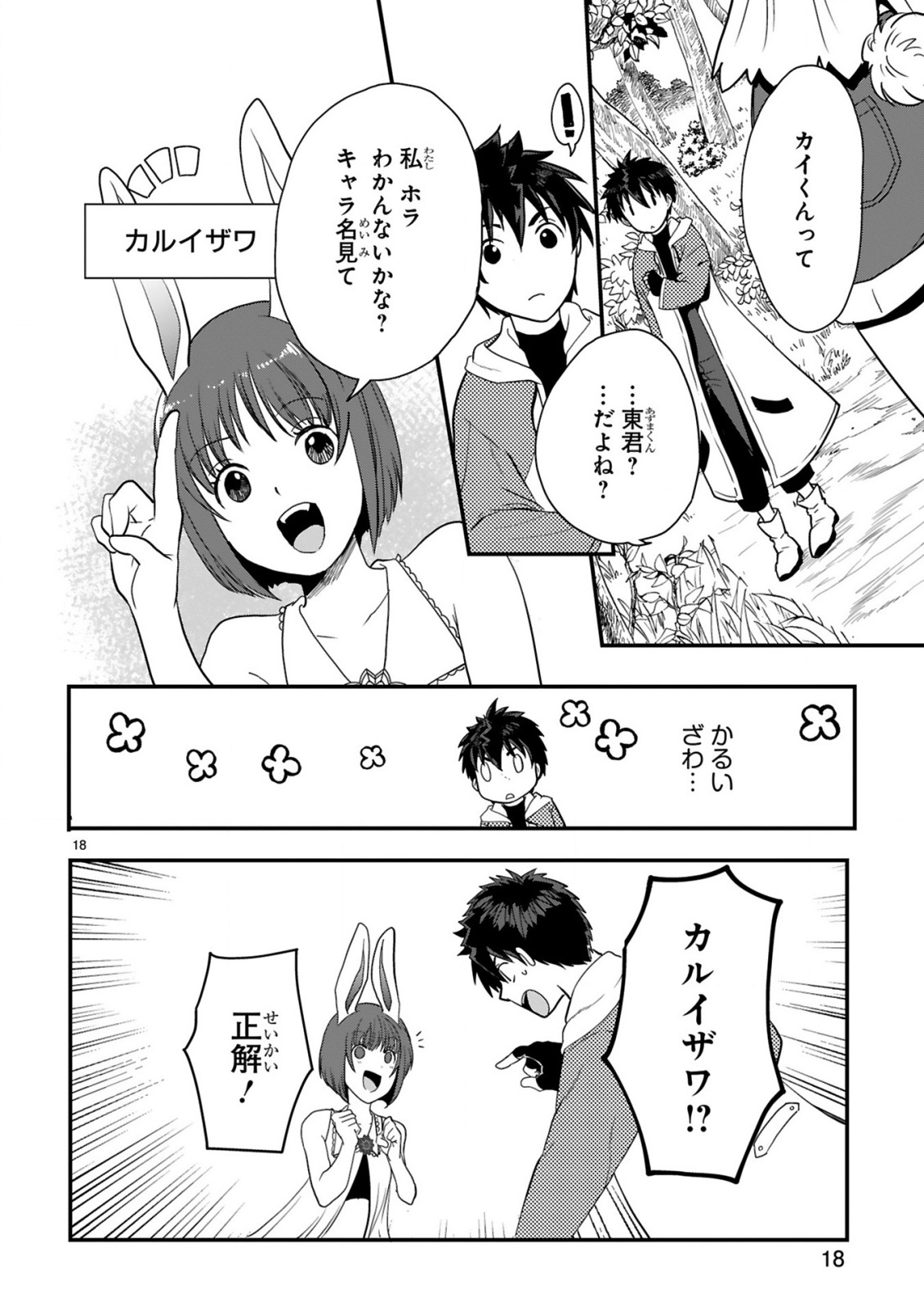 Kare wo Tabete Level Up! Chapter 4 18ページ