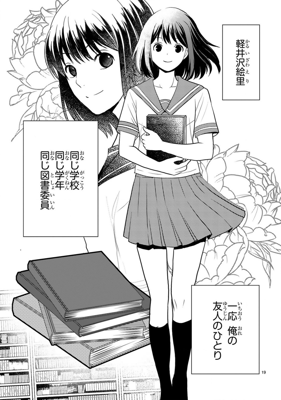 Kare wo Tabete Level Up! Chapter 4 19ページ