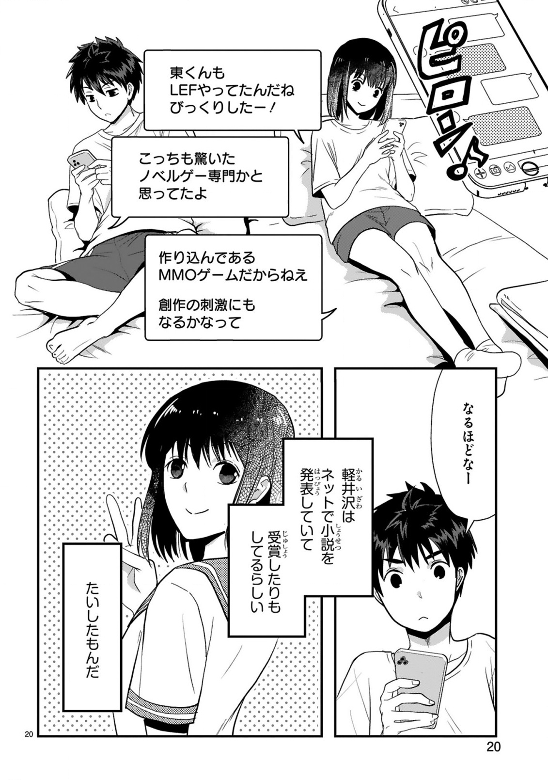 Kare wo Tabete Level Up! Chapter 4 20ページ