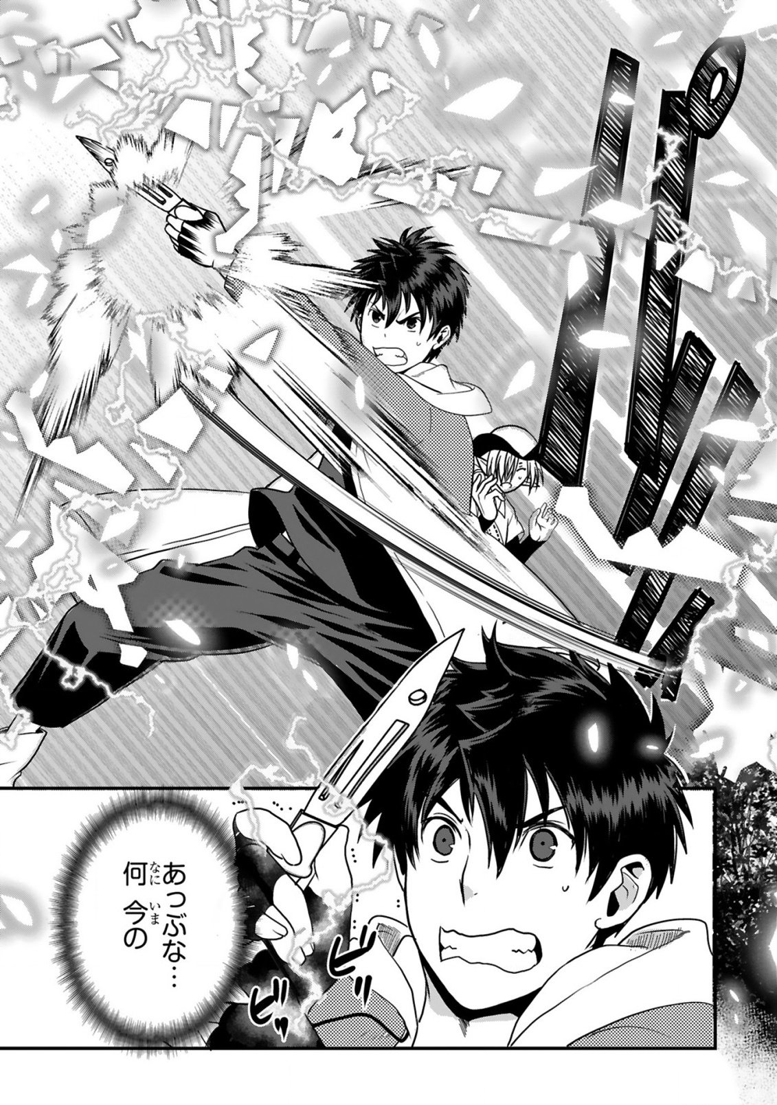 Kare wo Tabete Level Up! Chapter 4 3ページ