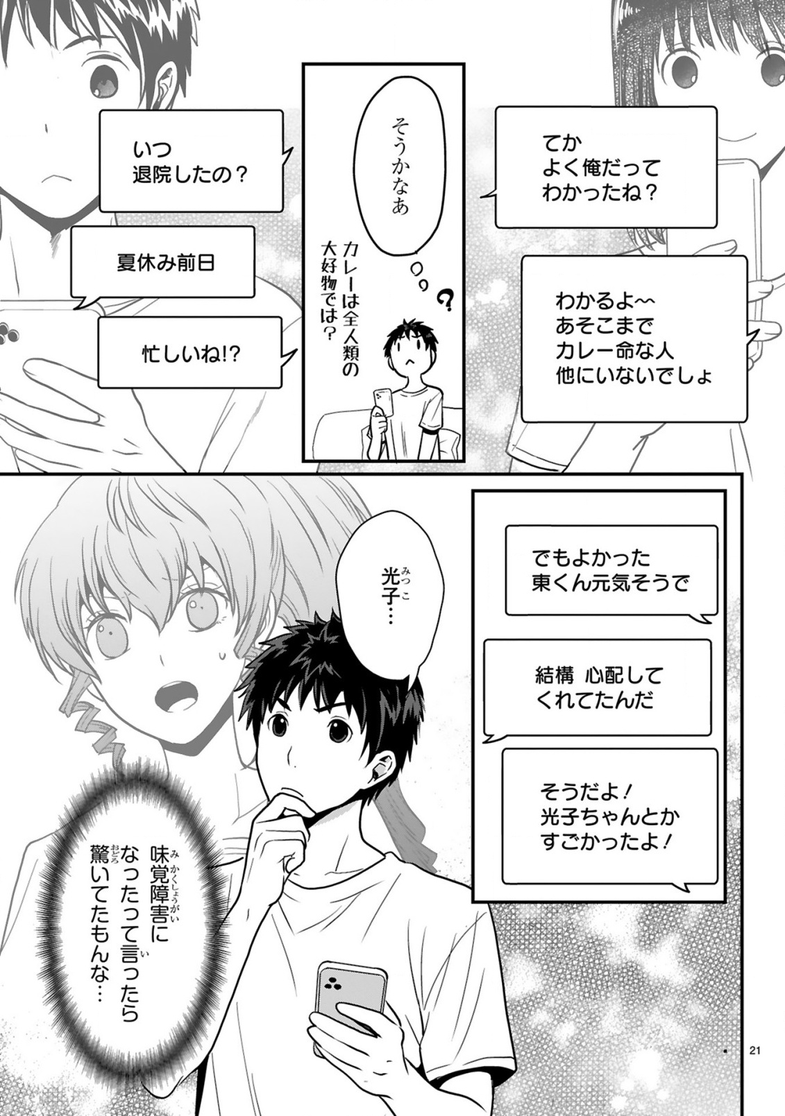 Kare wo Tabete Level Up! Chapter 4 21ページ