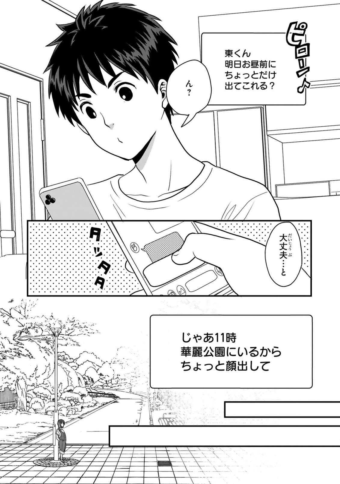 Kare wo Tabete Level Up! Chapter 4 22ページ