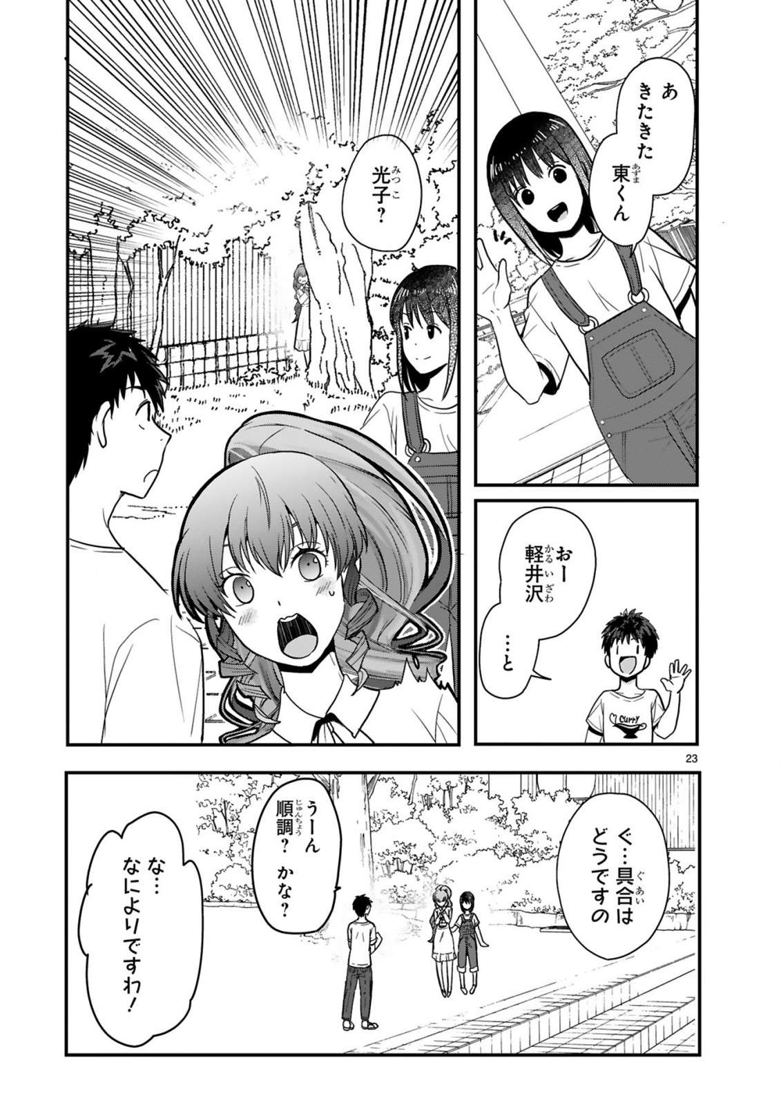 Kare wo Tabete Level Up! Chapter 4 23ページ