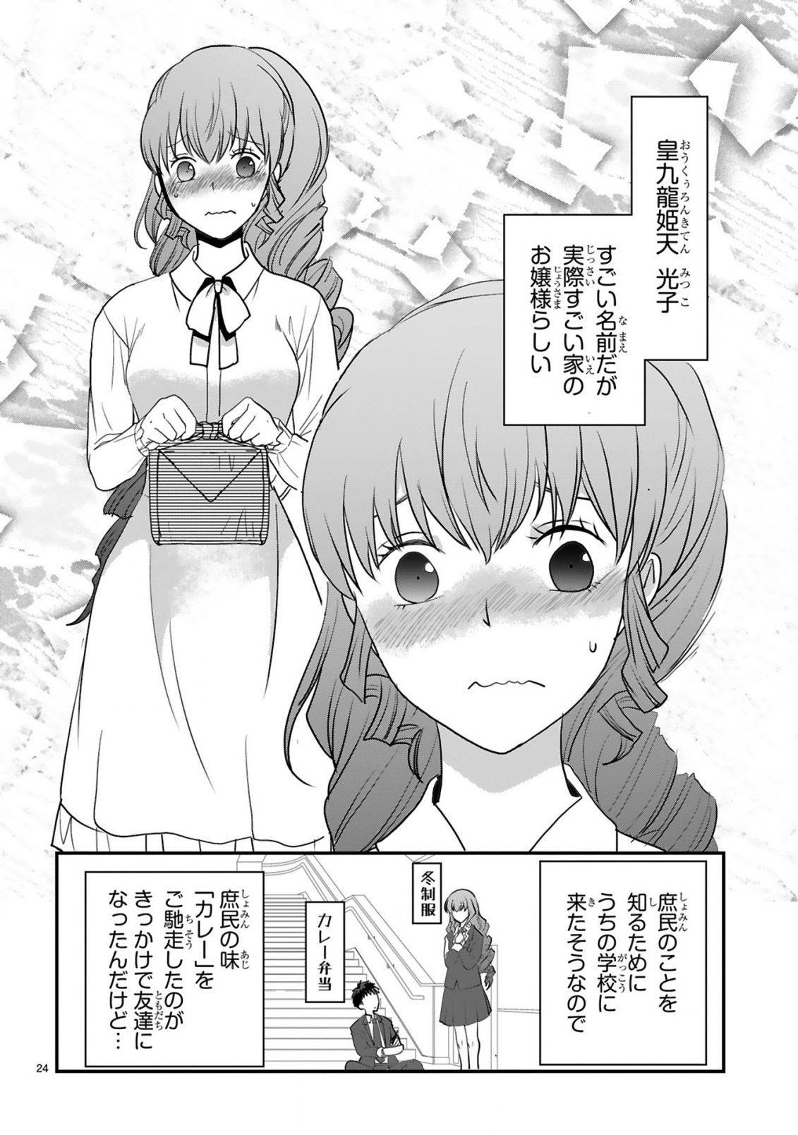 Kare wo Tabete Level Up! Chapter 4 24ページ