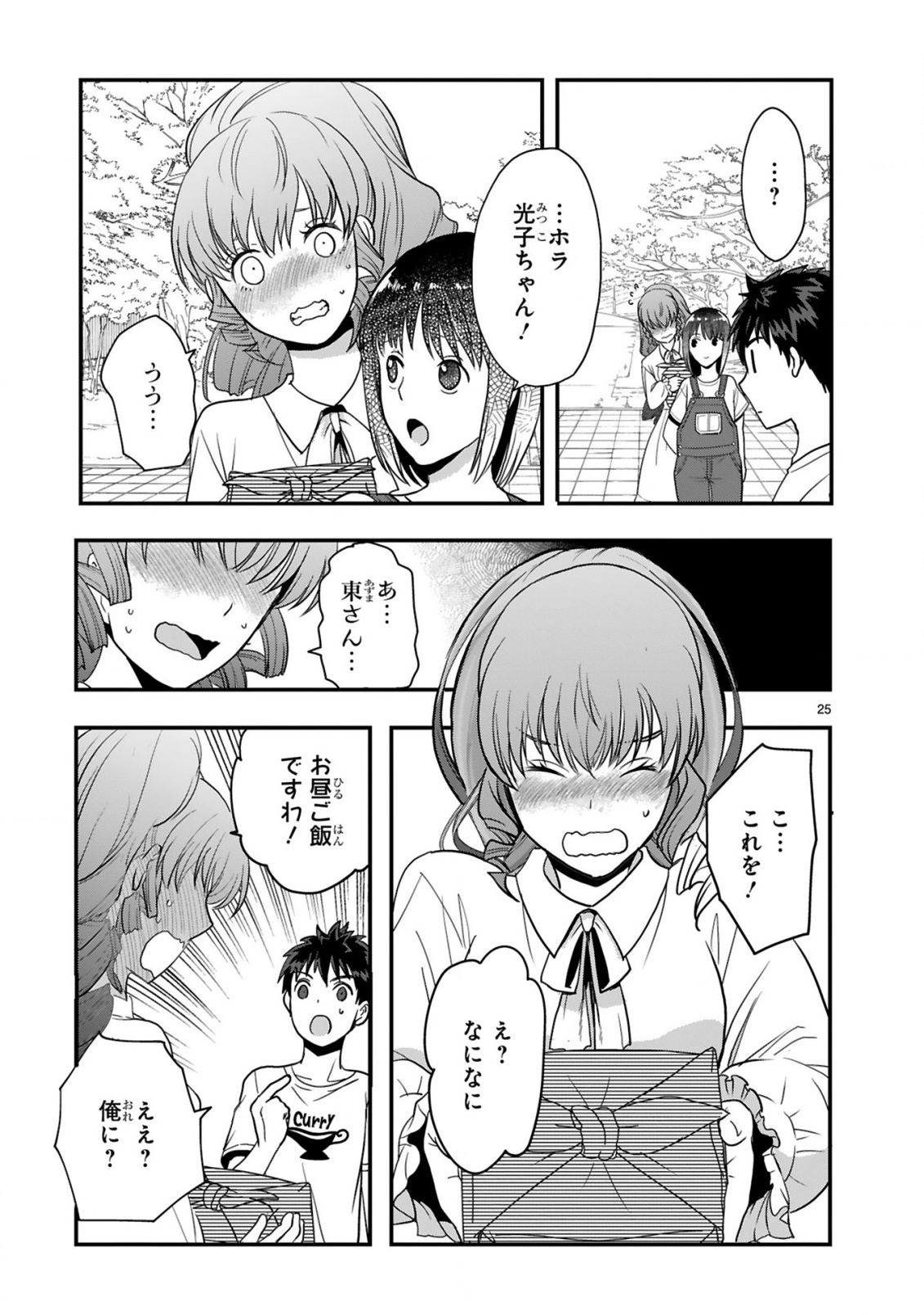 Kare wo Tabete Level Up! Chapter 4 25ページ