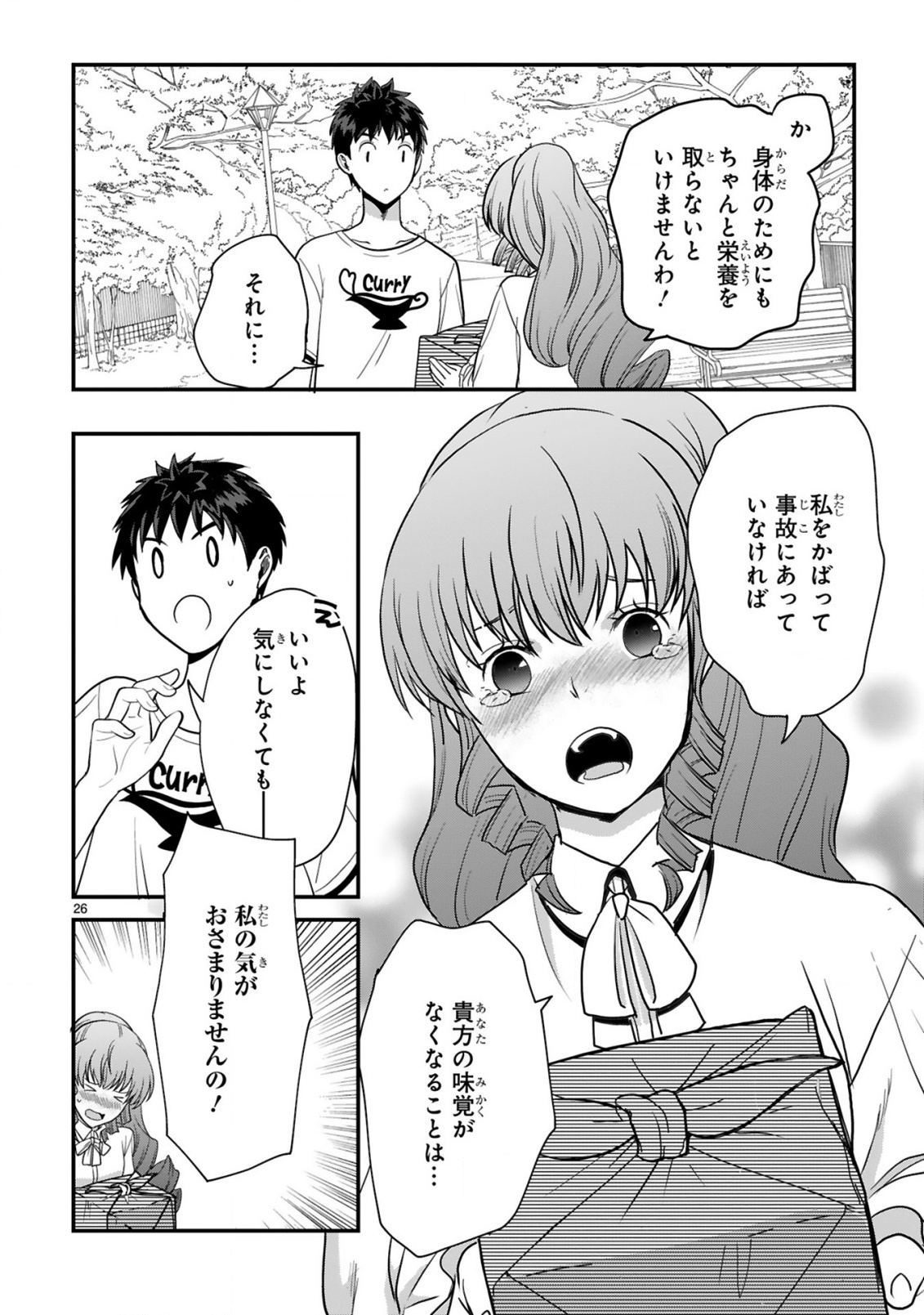 Kare wo Tabete Level Up! Chapter 4 26ページ