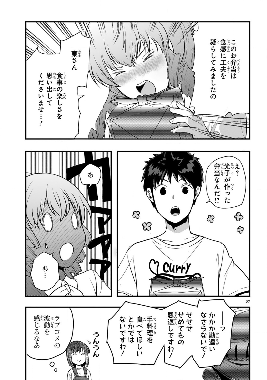 Kare wo Tabete Level Up! Chapter 4 27ページ