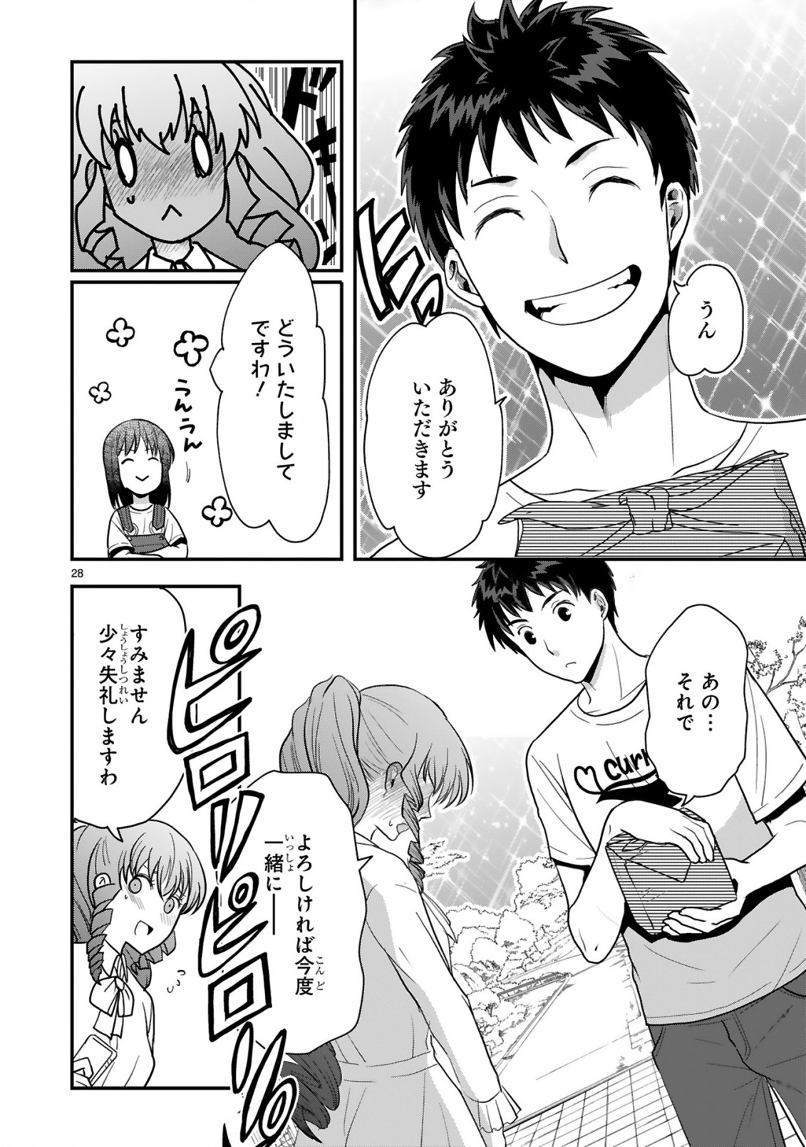 Kare wo Tabete Level Up! Chapter 4 28ページ