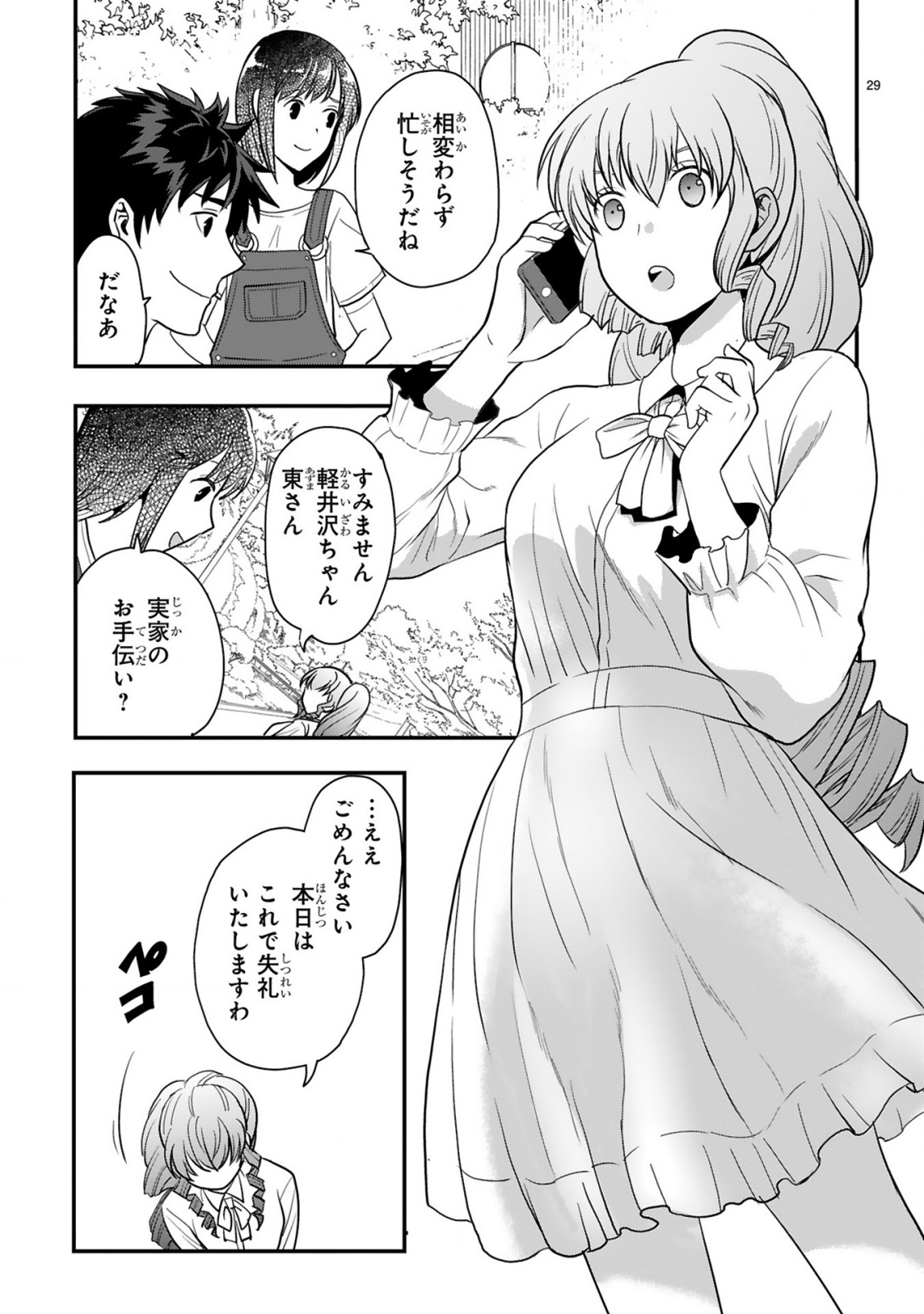 Kare wo Tabete Level Up! Chapter 4 29ページ