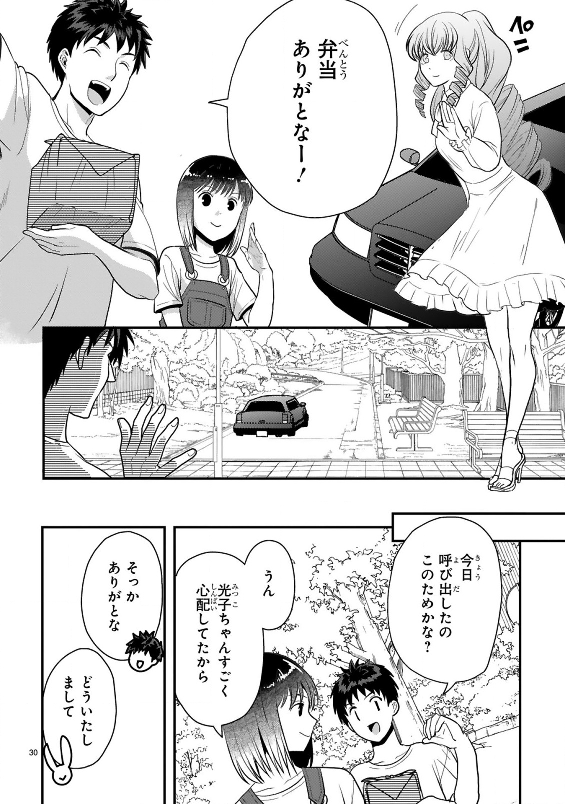 Kare wo Tabete Level Up! Chapter 4 30ページ