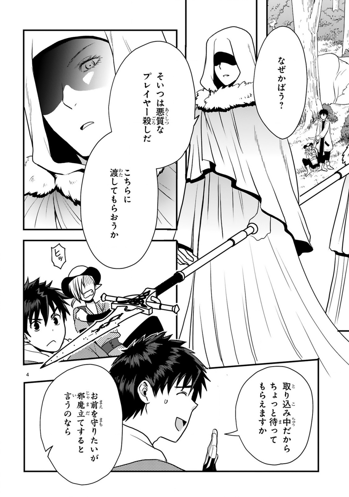 Kare wo Tabete Level Up! Chapter 4 4ページ