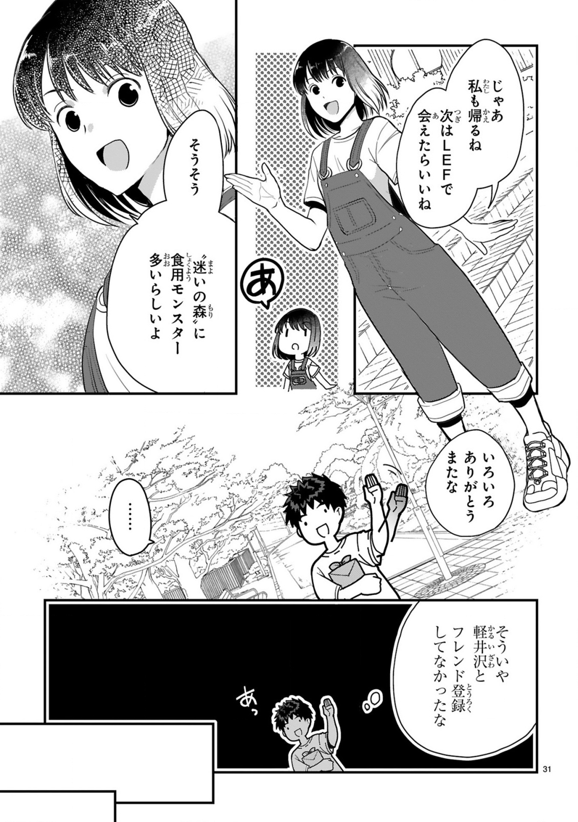Kare wo Tabete Level Up! Chapter 4 31ページ
