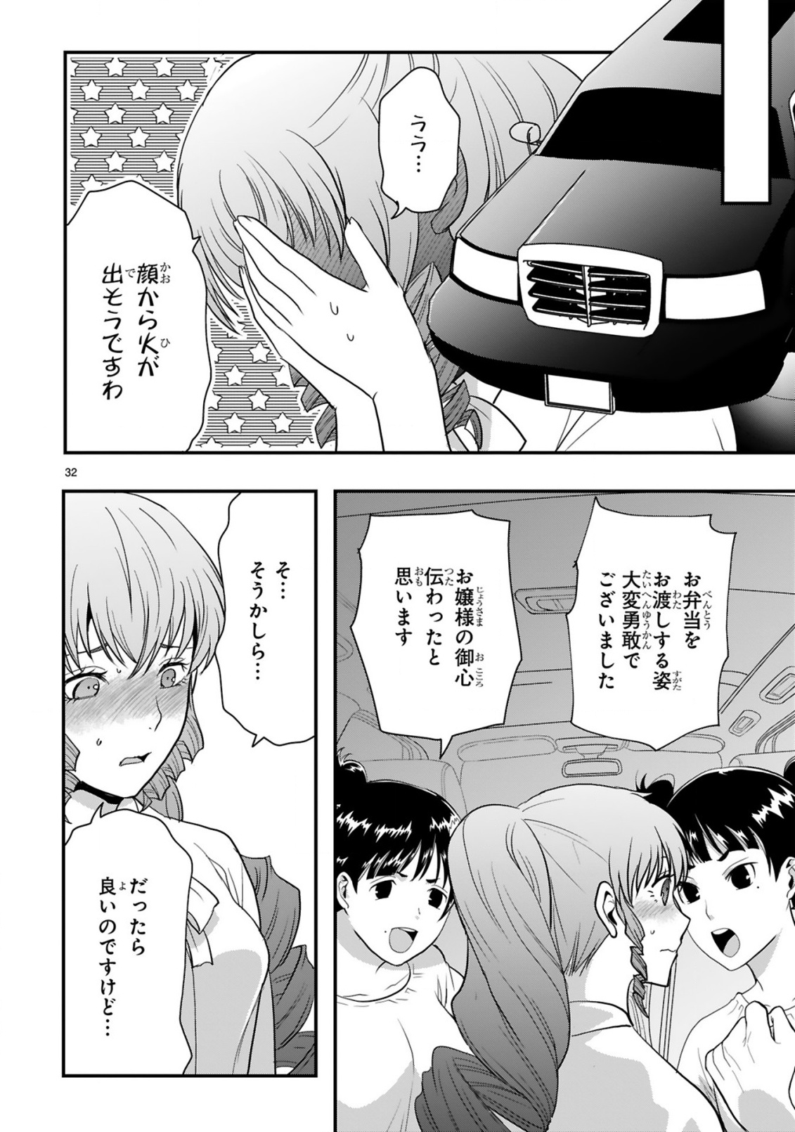 Kare wo Tabete Level Up! Chapter 4 32ページ