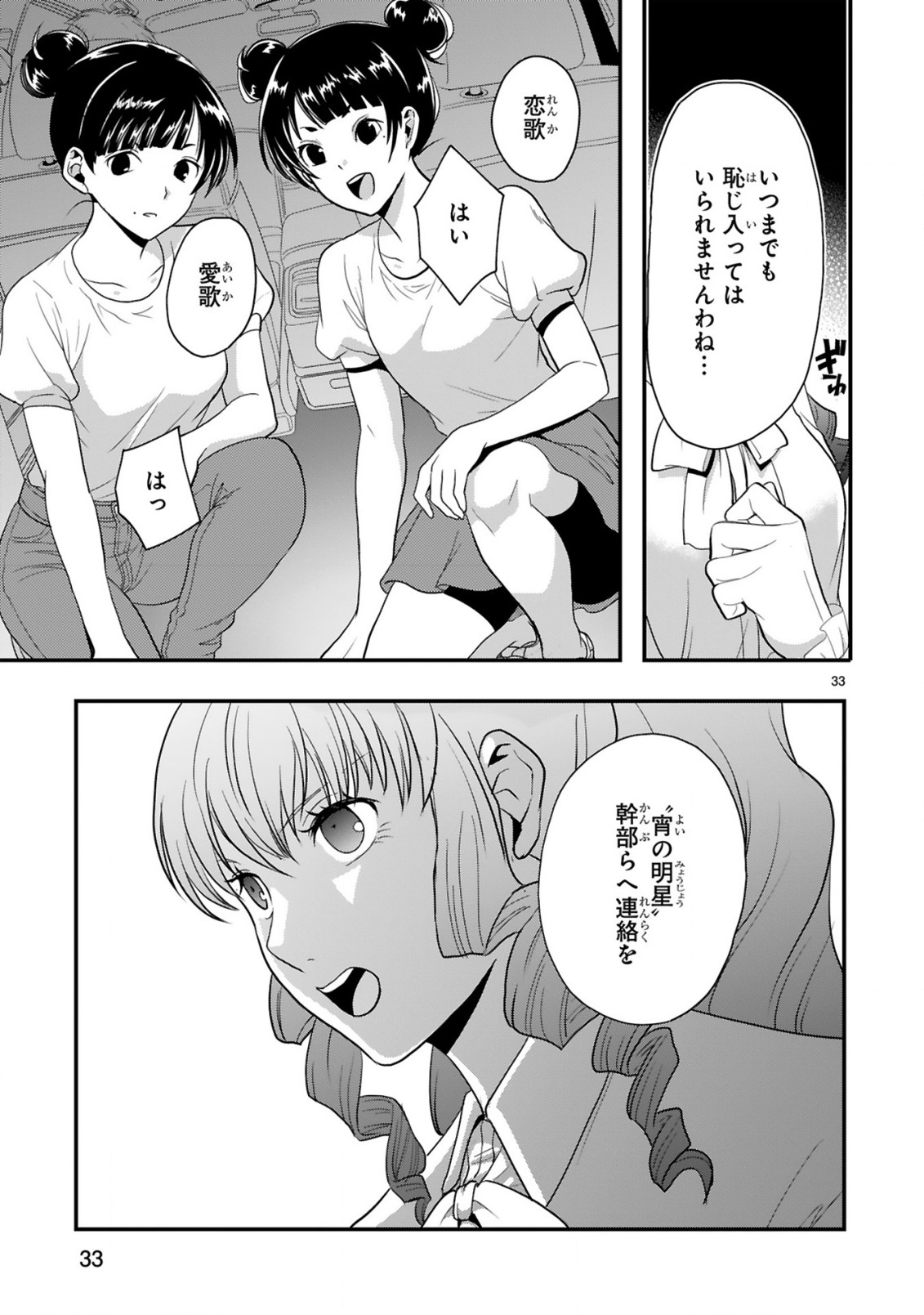 Kare wo Tabete Level Up! Chapter 4 33ページ