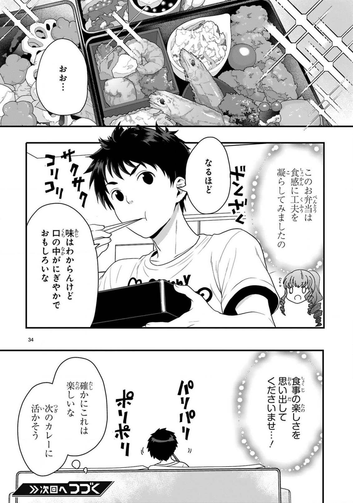 Kare wo Tabete Level Up! Chapter 4 34ページ