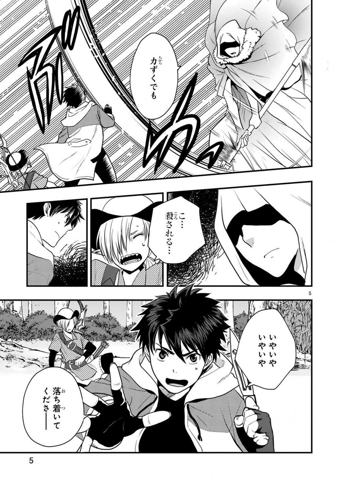 Kare wo Tabete Level Up! Chapter 4 5ページ