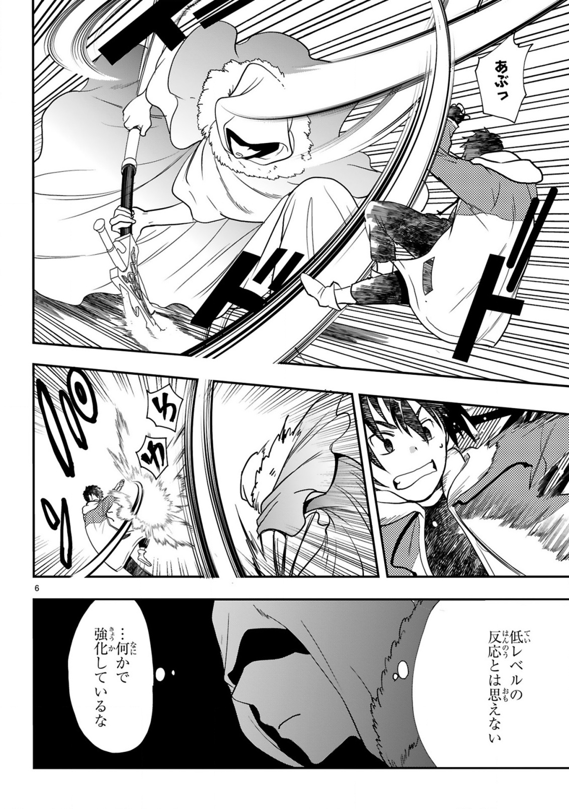 Kare wo Tabete Level Up! Chapter 4 6ページ