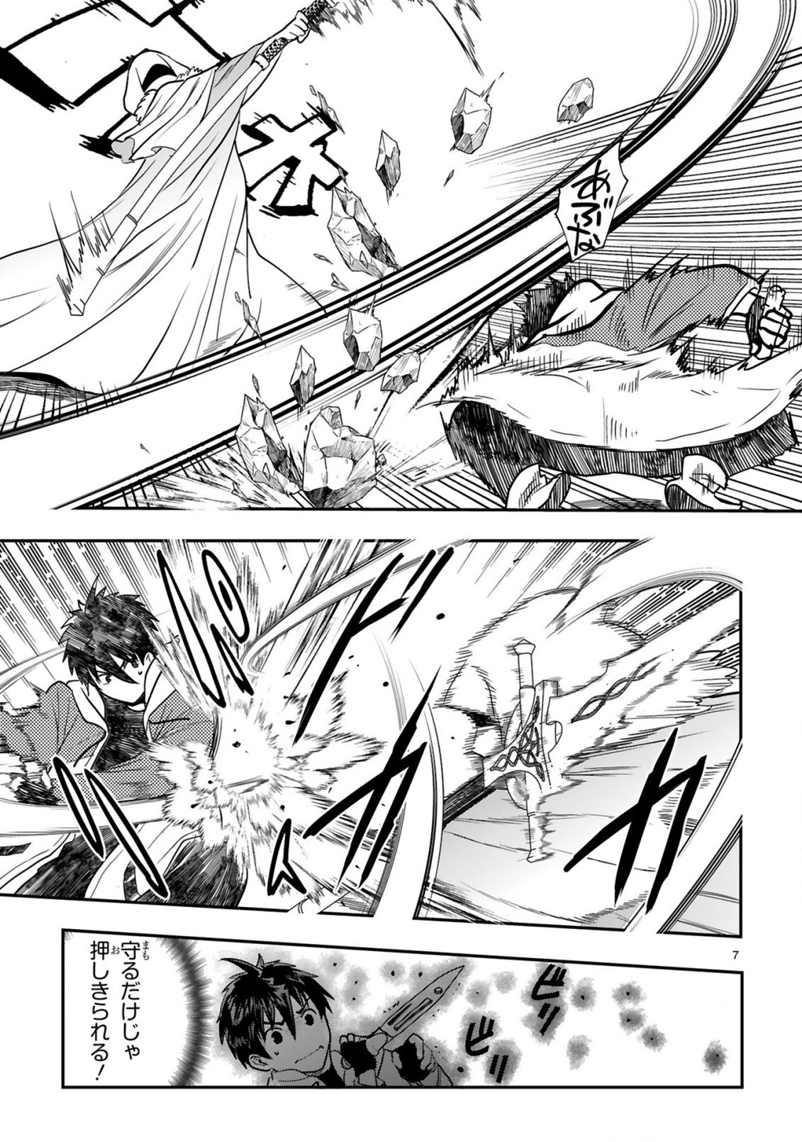Kare wo Tabete Level Up! Chapter 4 7ページ