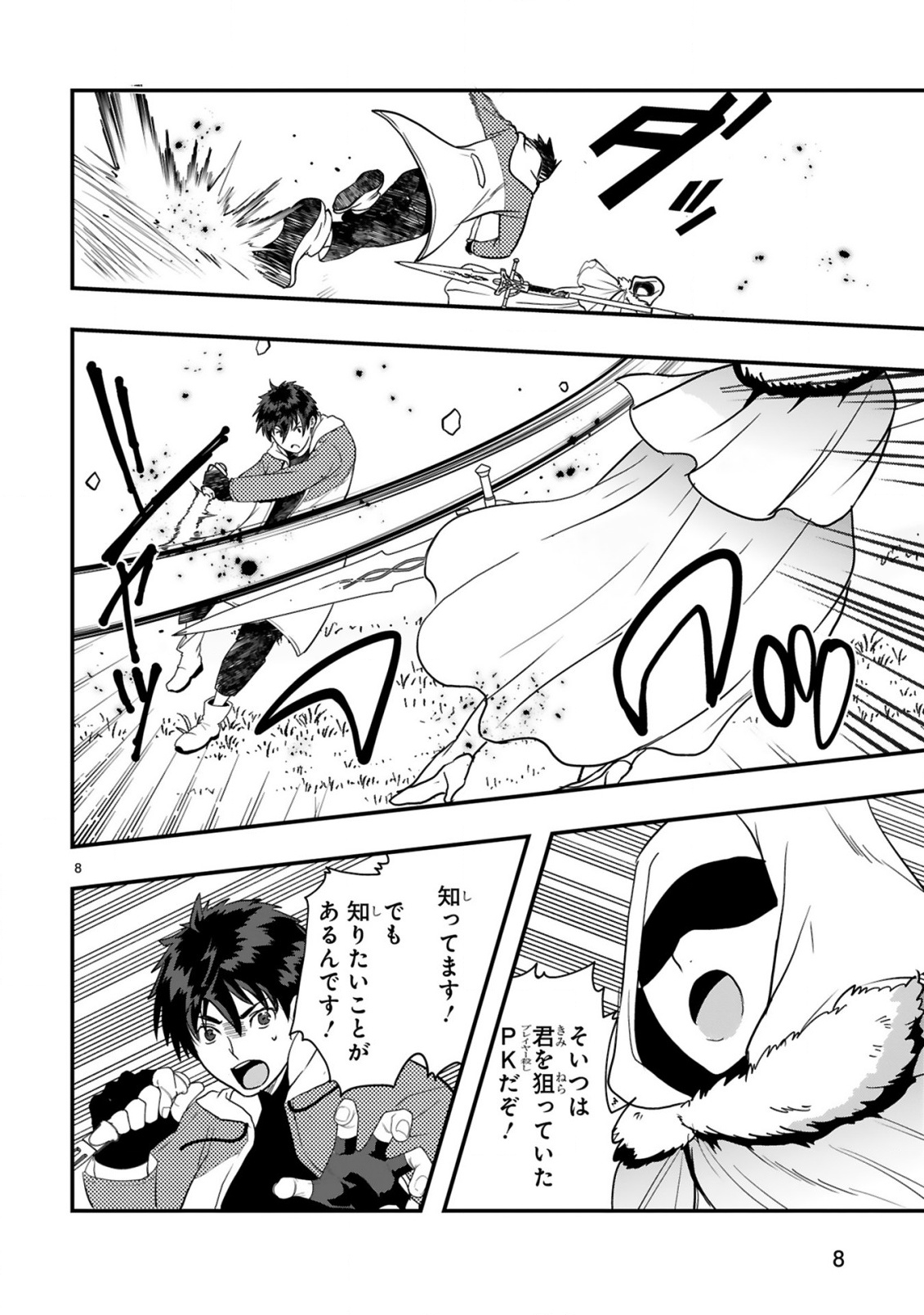 Kare wo Tabete Level Up! Chapter 4 8ページ