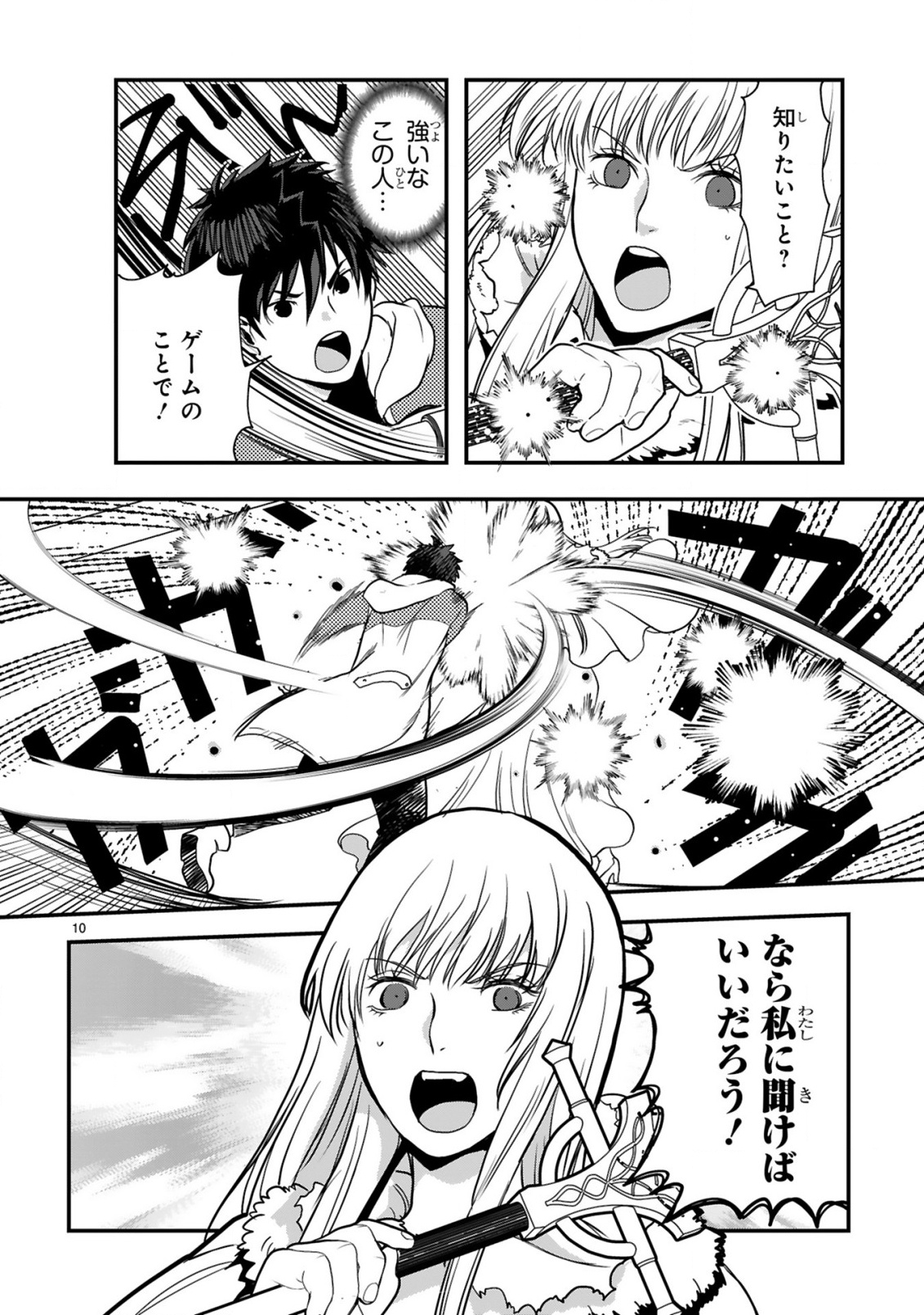 Kare wo Tabete Level Up! Chapter 4 10ページ