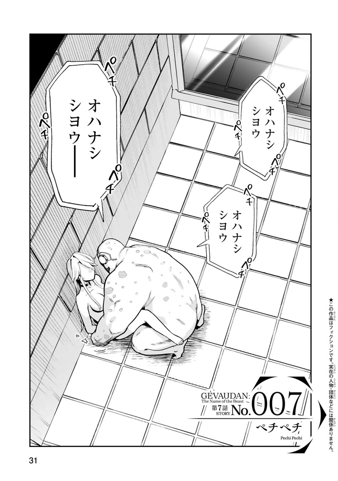Gevaudan to iu Kemono Chapter 7.1 1ページ