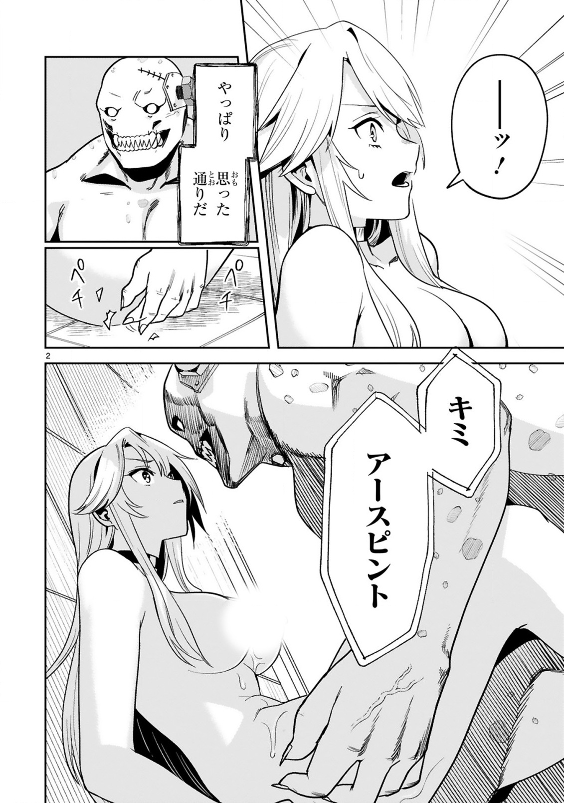 Gevaudan to iu Kemono Chapter 7.1 2ページ
