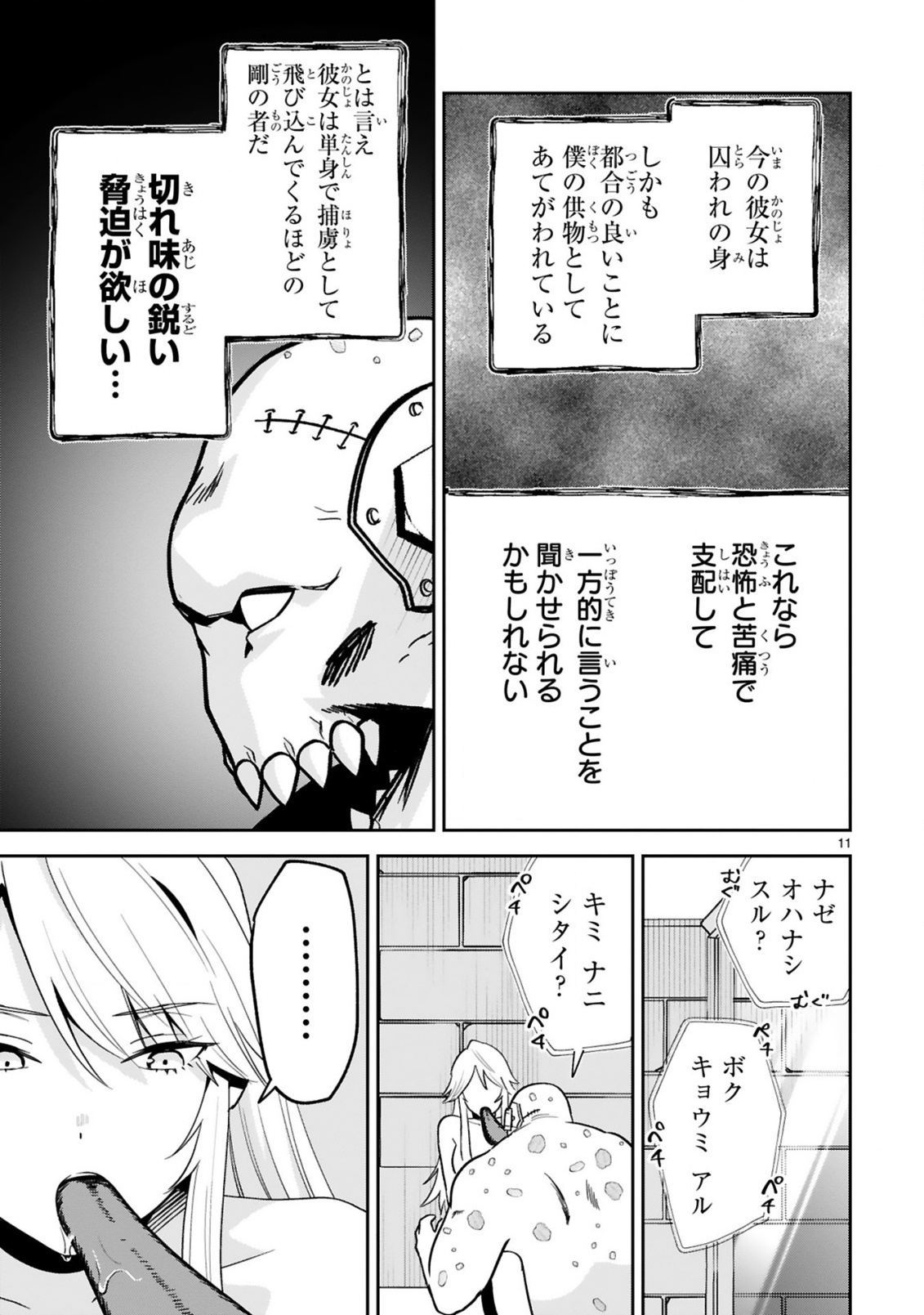 Gevaudan to iu Kemono Chapter 7.1 11ページ