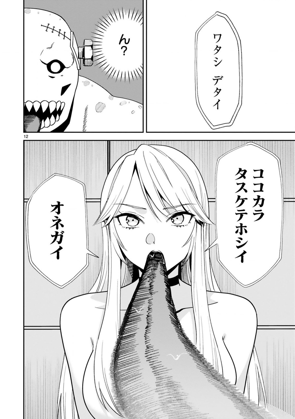 Gevaudan to iu Kemono Chapter 7.1 12ページ