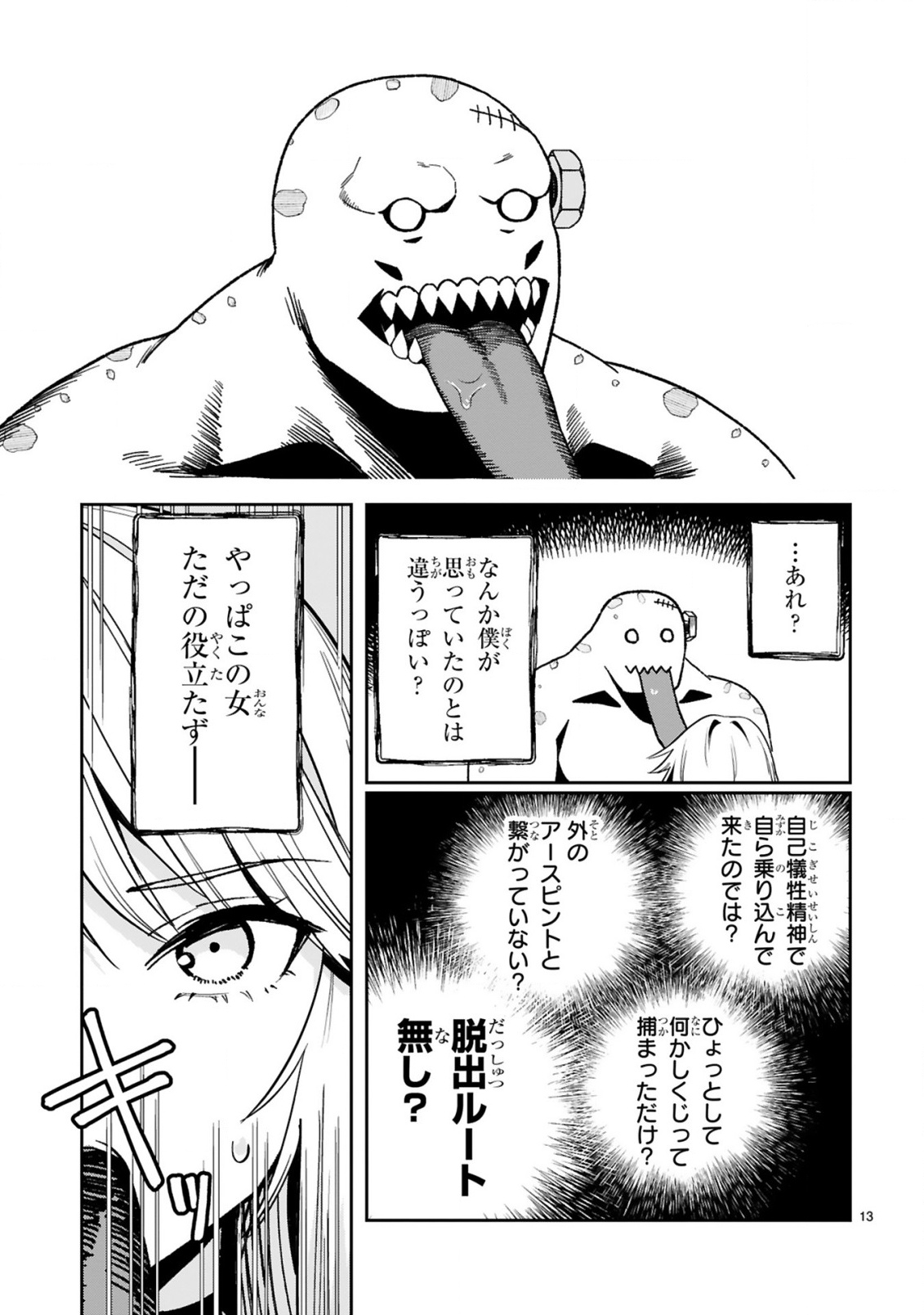 Gevaudan to iu Kemono Chapter 7.1 13ページ