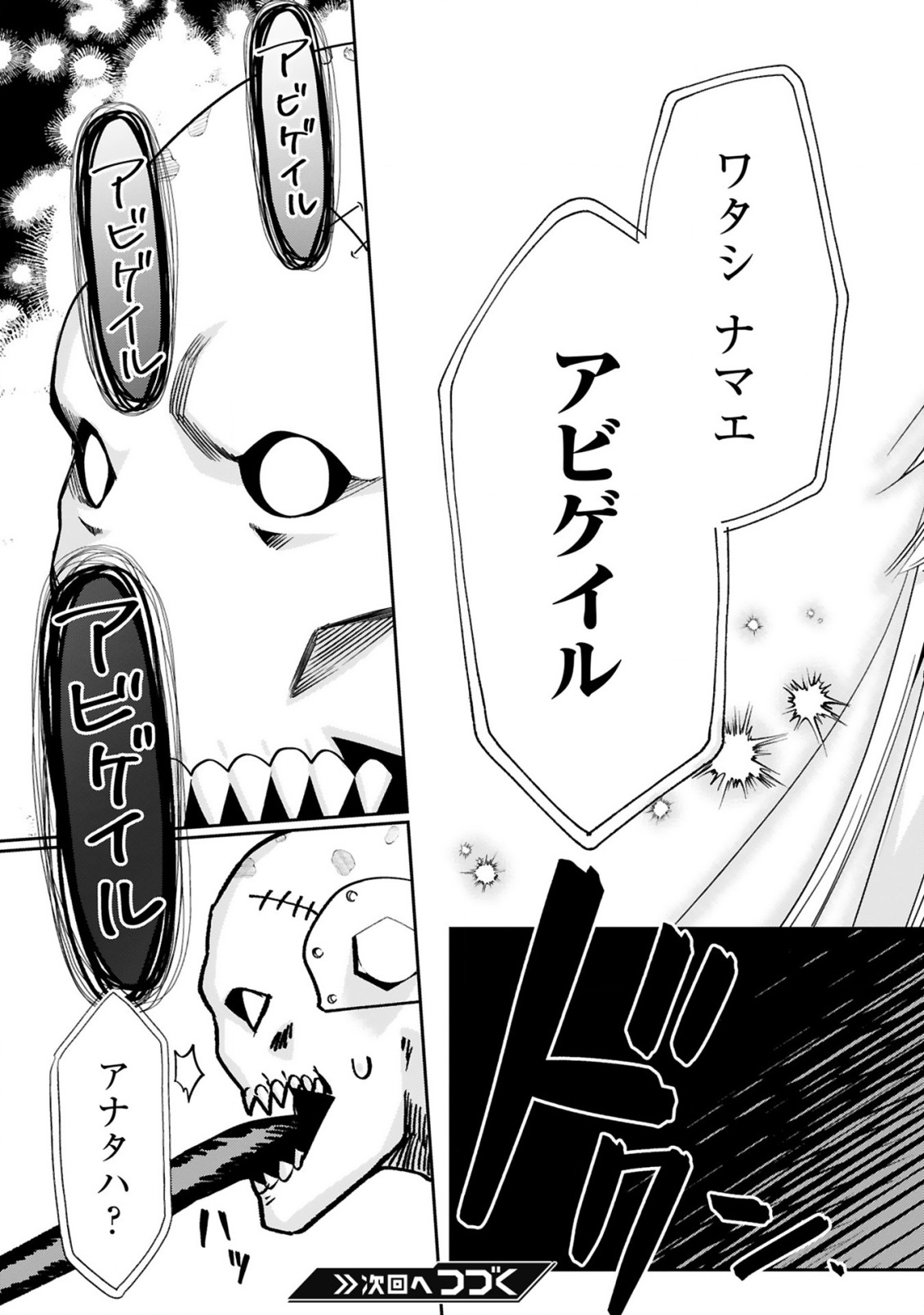 Gevaudan to iu Kemono Chapter 7.1 15ページ