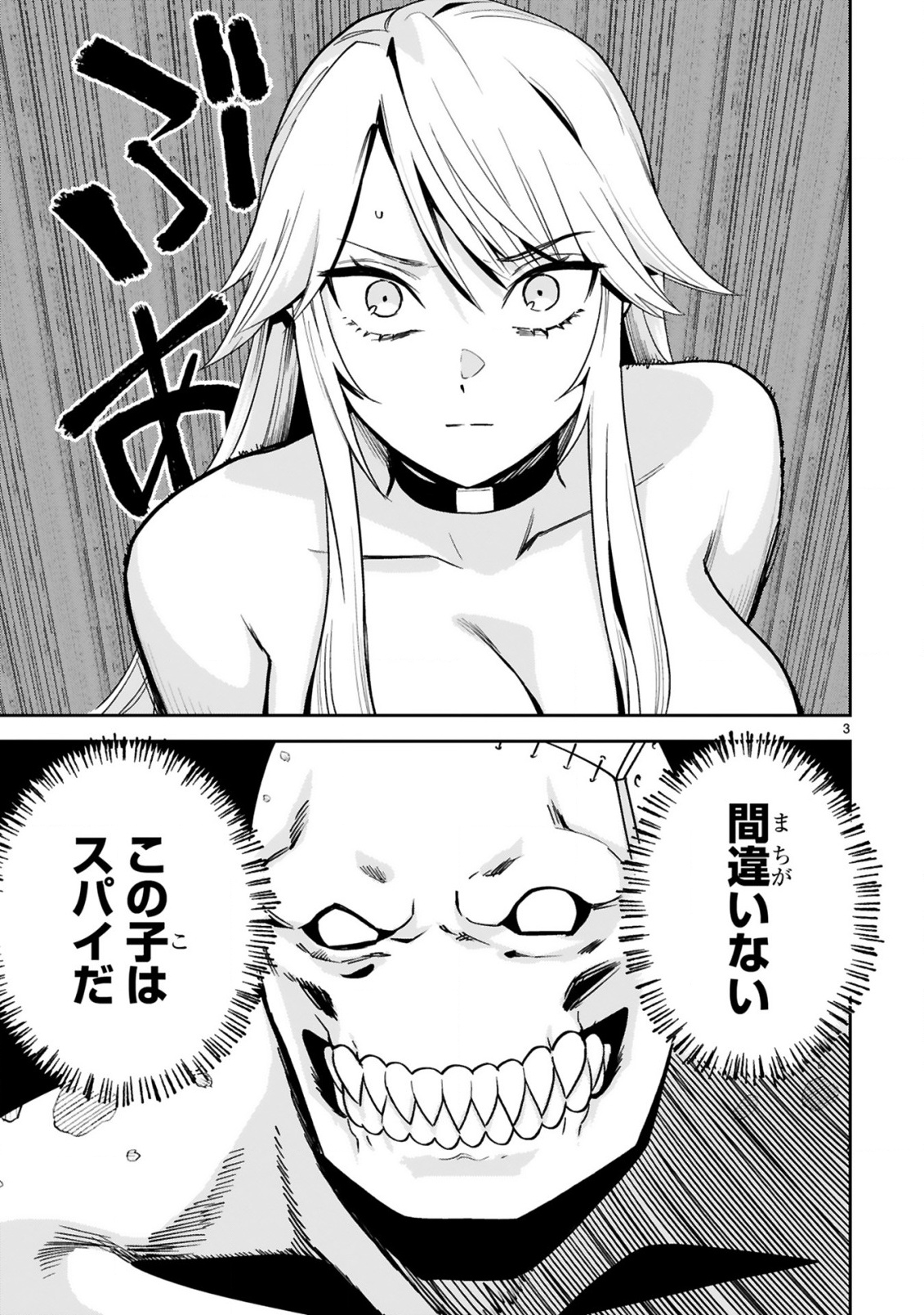 Gevaudan to iu Kemono Chapter 7.1 3ページ
