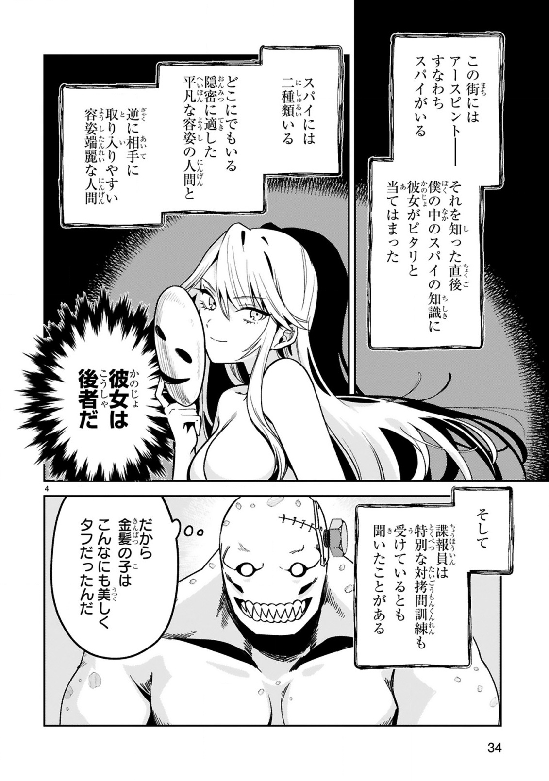 Gevaudan to iu Kemono Chapter 7.1 4ページ