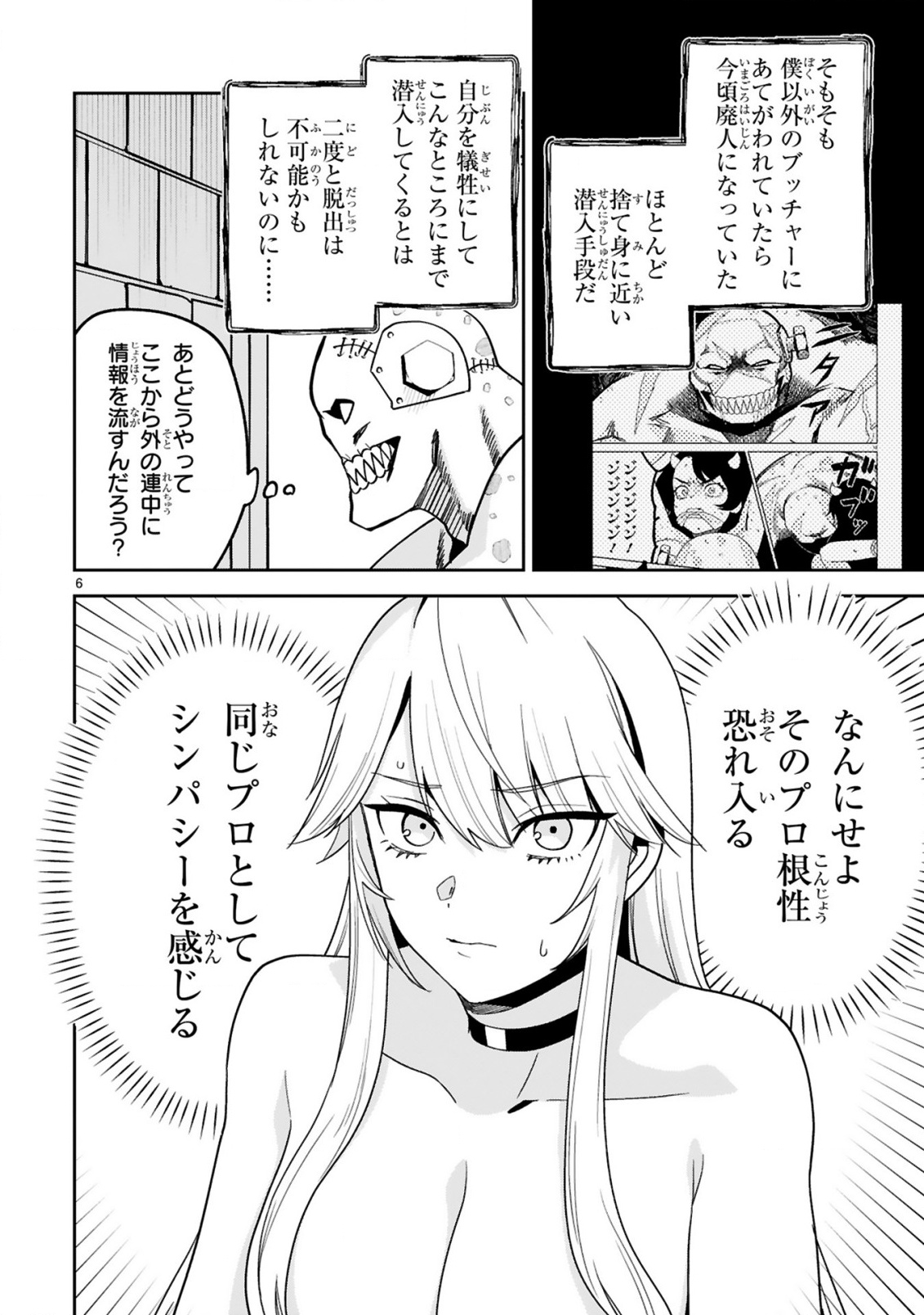 Gevaudan to iu Kemono Chapter 7.1 6ページ