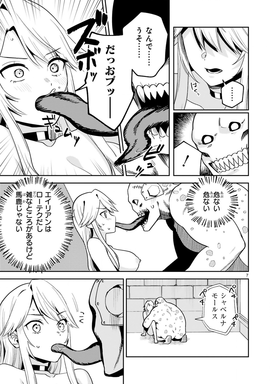 Gevaudan to iu Kemono Chapter 7.1 7ページ