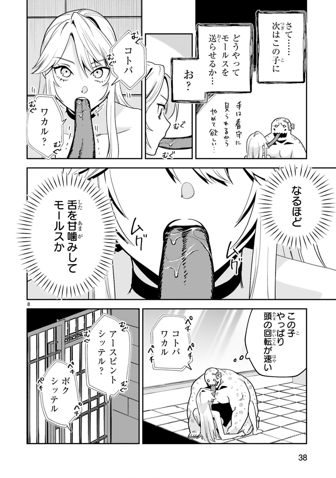 Gevaudan to iu Kemono Chapter 7.1 8ページ
