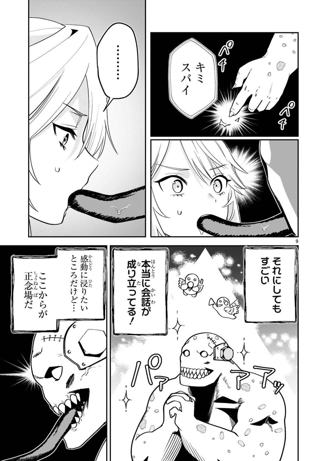 Gevaudan to iu Kemono Chapter 7.1 9ページ