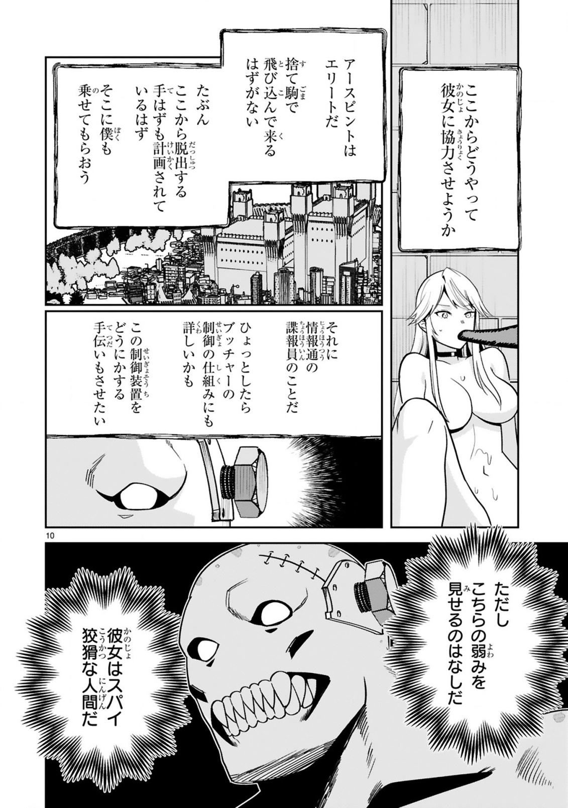 Gevaudan to iu Kemono Chapter 7.1 10ページ