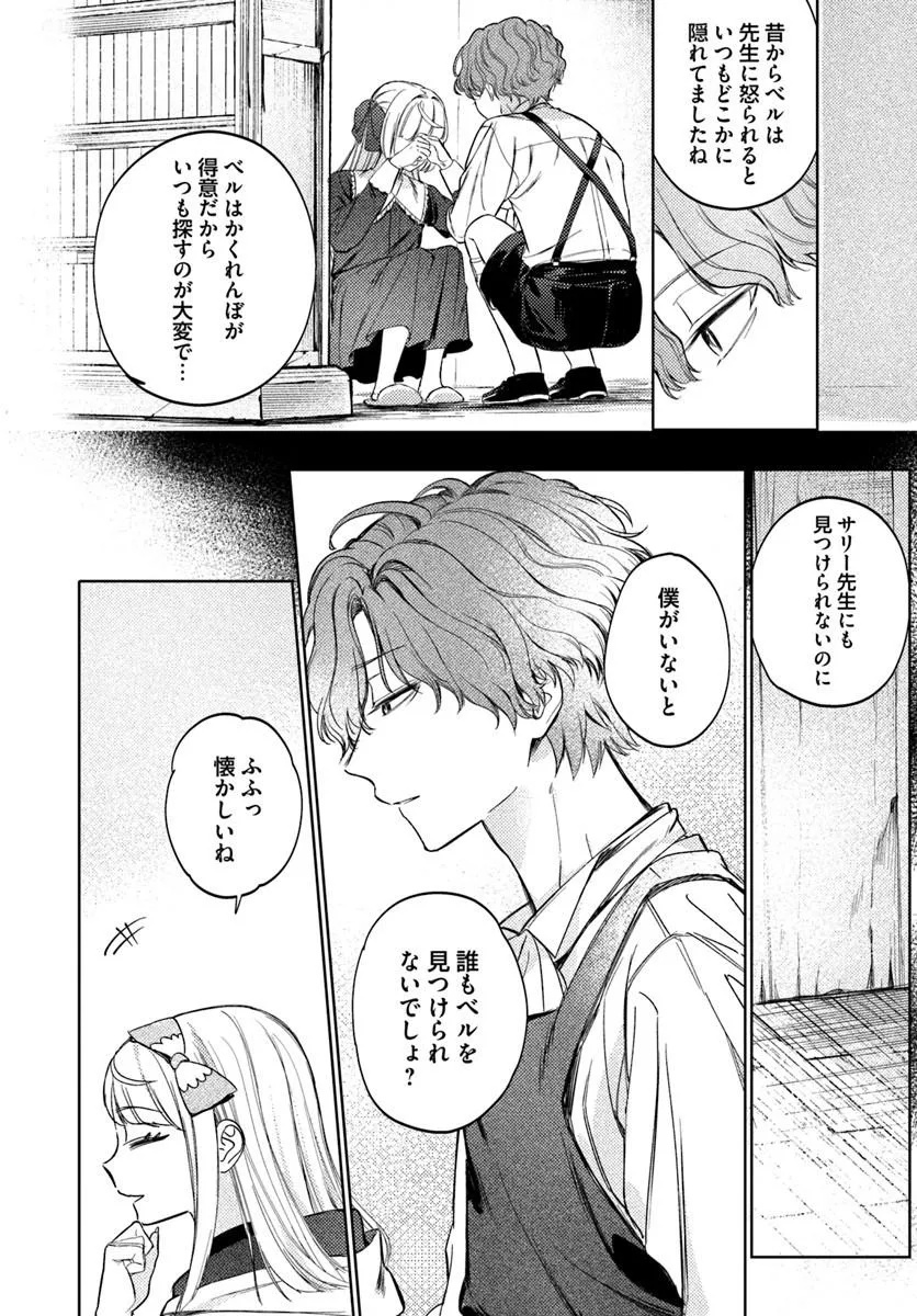 Kaeru no Ouji wa Kaeranai Chapter 2.2 2ページ