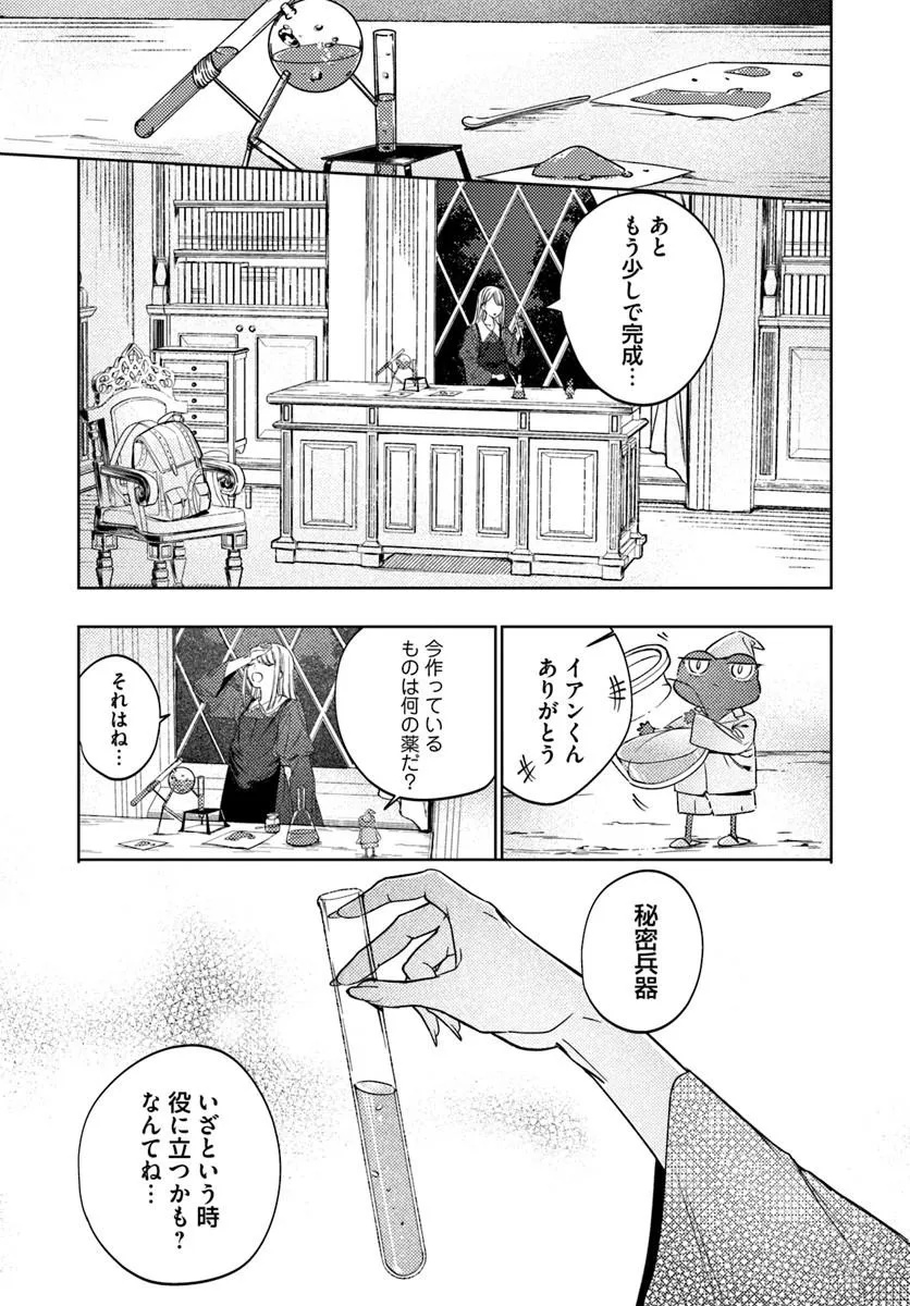 Kaeru no Ouji wa Kaeranai Chapter 2.2 11ページ