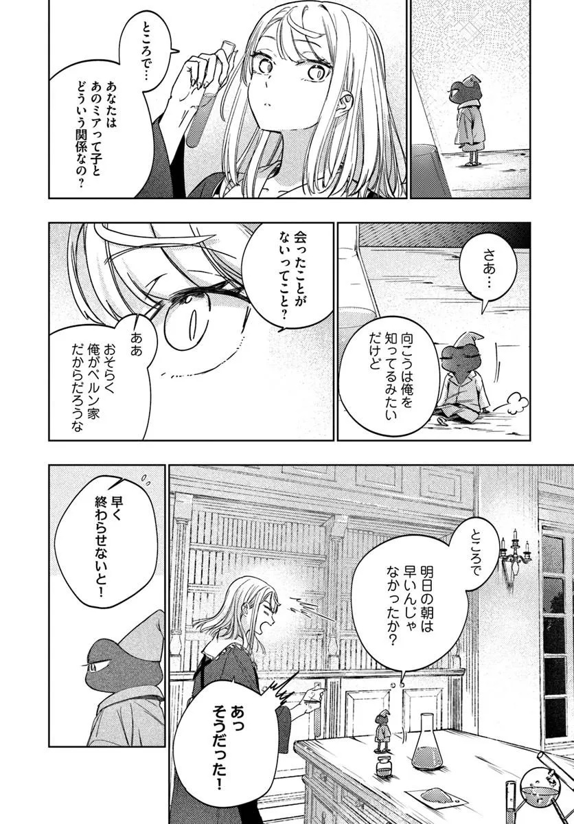 Kaeru no Ouji wa Kaeranai Chapter 2.2 12ページ