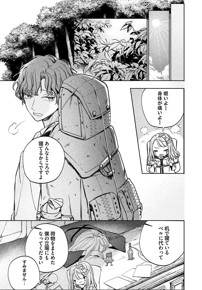 Kaeru no Ouji wa Kaeranai Chapter 2.2 13ページ
