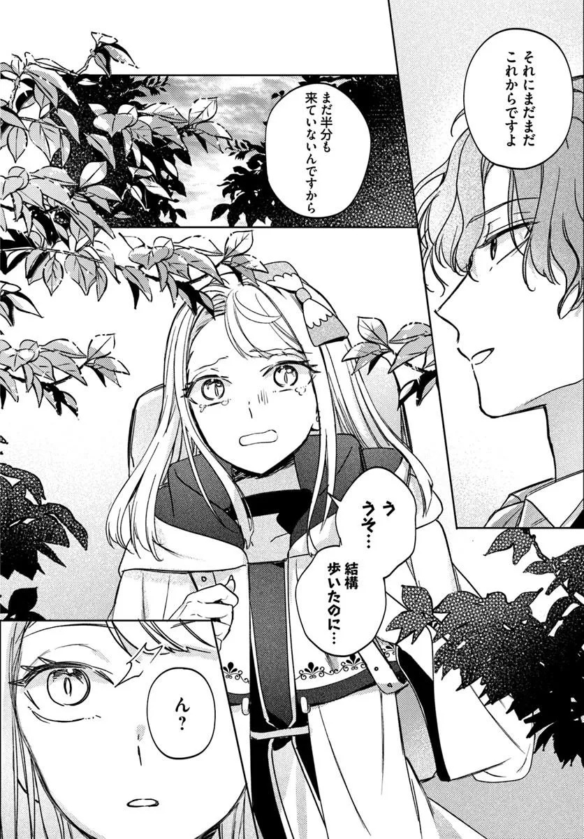 Kaeru no Ouji wa Kaeranai Chapter 2.2 14ページ