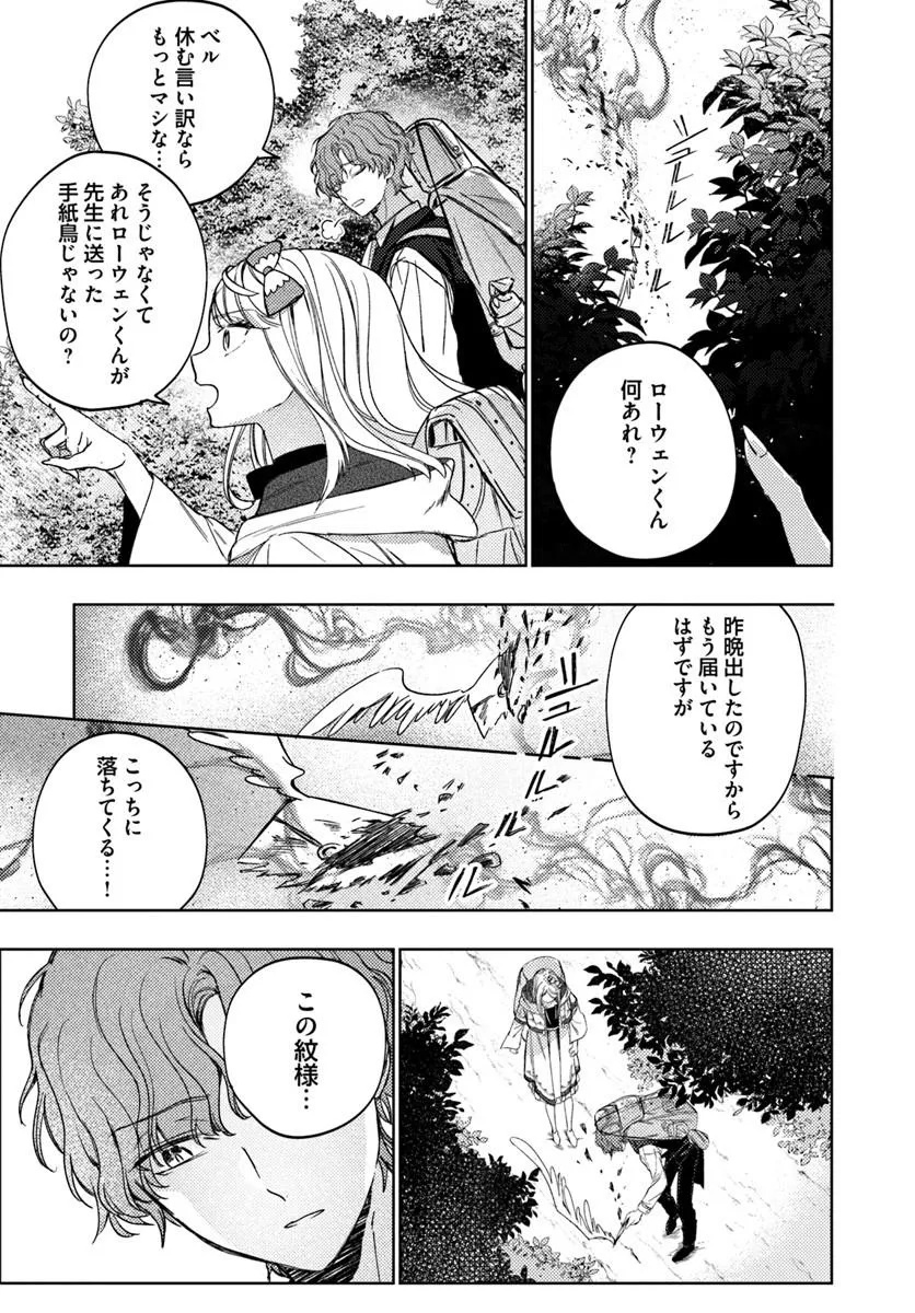 Kaeru no Ouji wa Kaeranai Chapter 2.2 15ページ