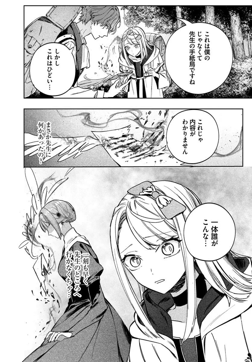 Kaeru no Ouji wa Kaeranai Chapter 2.2 16ページ