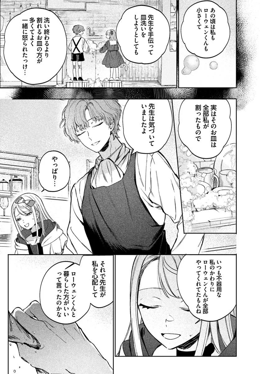 Kaeru no Ouji wa Kaeranai Chapter 2.2 3ページ