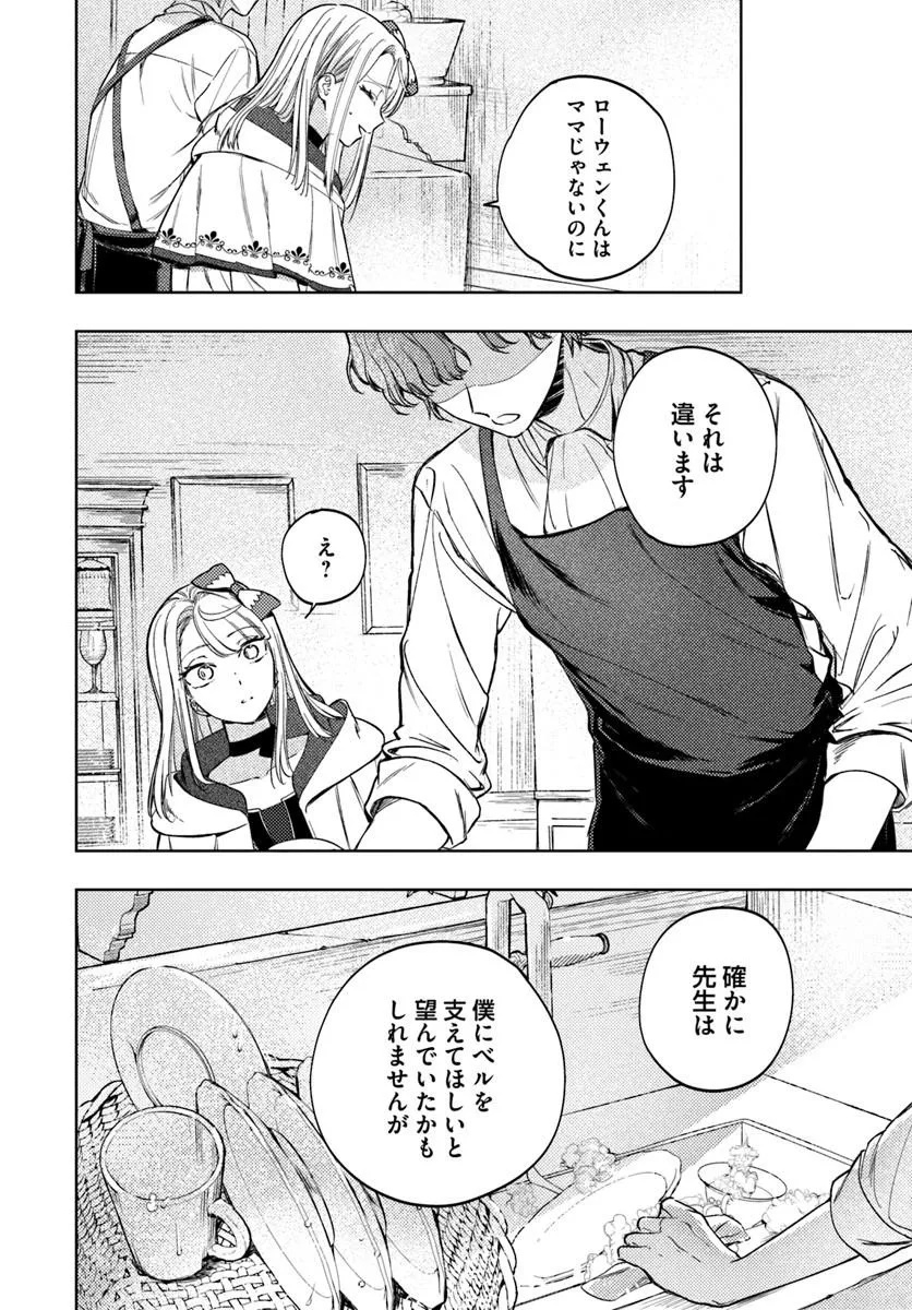 Kaeru no Ouji wa Kaeranai Chapter 2.2 4ページ