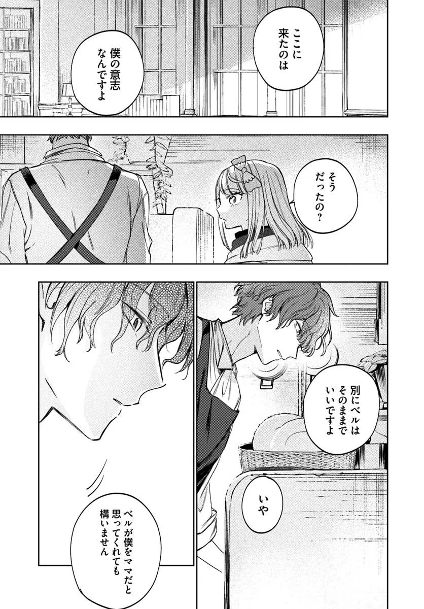 Kaeru no Ouji wa Kaeranai Chapter 2.2 5ページ