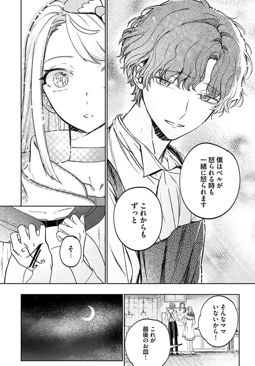 Kaeru no Ouji wa Kaeranai Chapter 2.2 6ページ