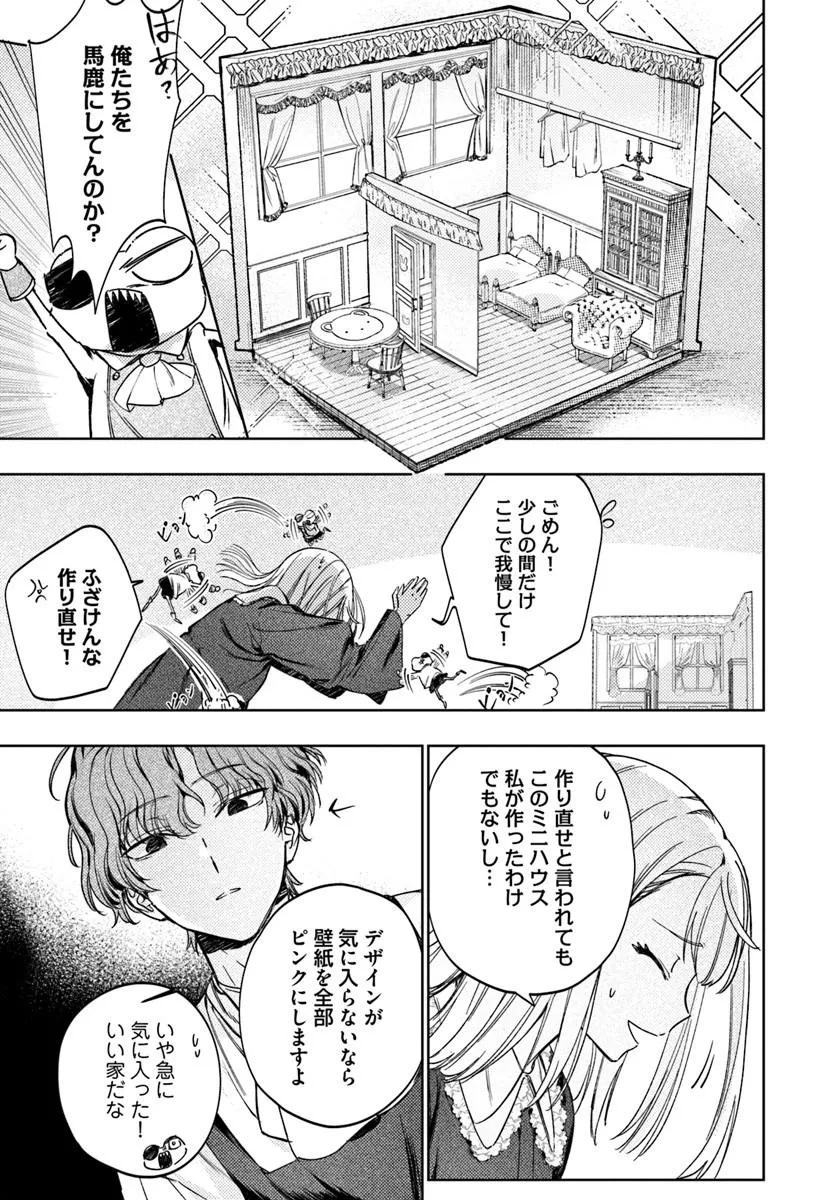 Kaeru no Ouji wa Kaeranai Chapter 2.2 7ページ
